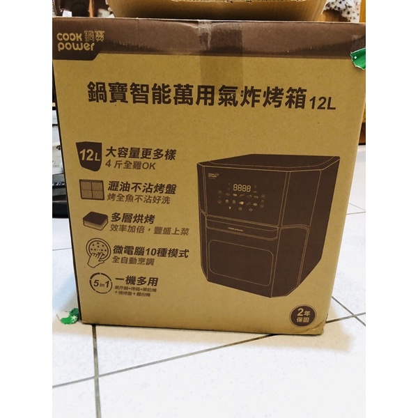 【賣場最低價-含運】COOK POWER 鍋寶智能萬用氣炸烤箱12L AF-1271BA
