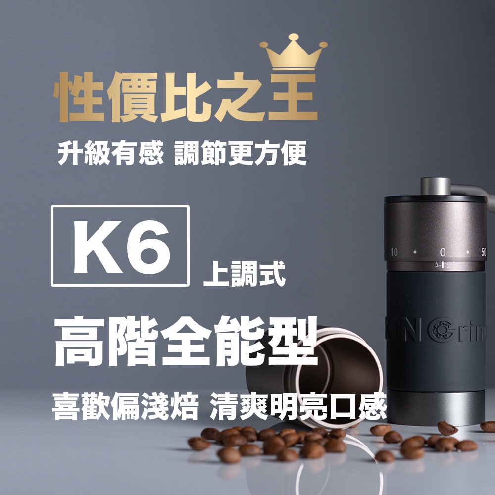 Kingrinder K6高階手沖 手磨 手搖磨豆機 磨咖啡豆 咖啡研磨 咖啡磨豆機 手動磨豆機 蝦皮購物