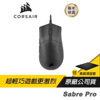 CORSAIR Sabre Pro Champion Series 滑鼠 輕量級/標誌性設計/人體工學