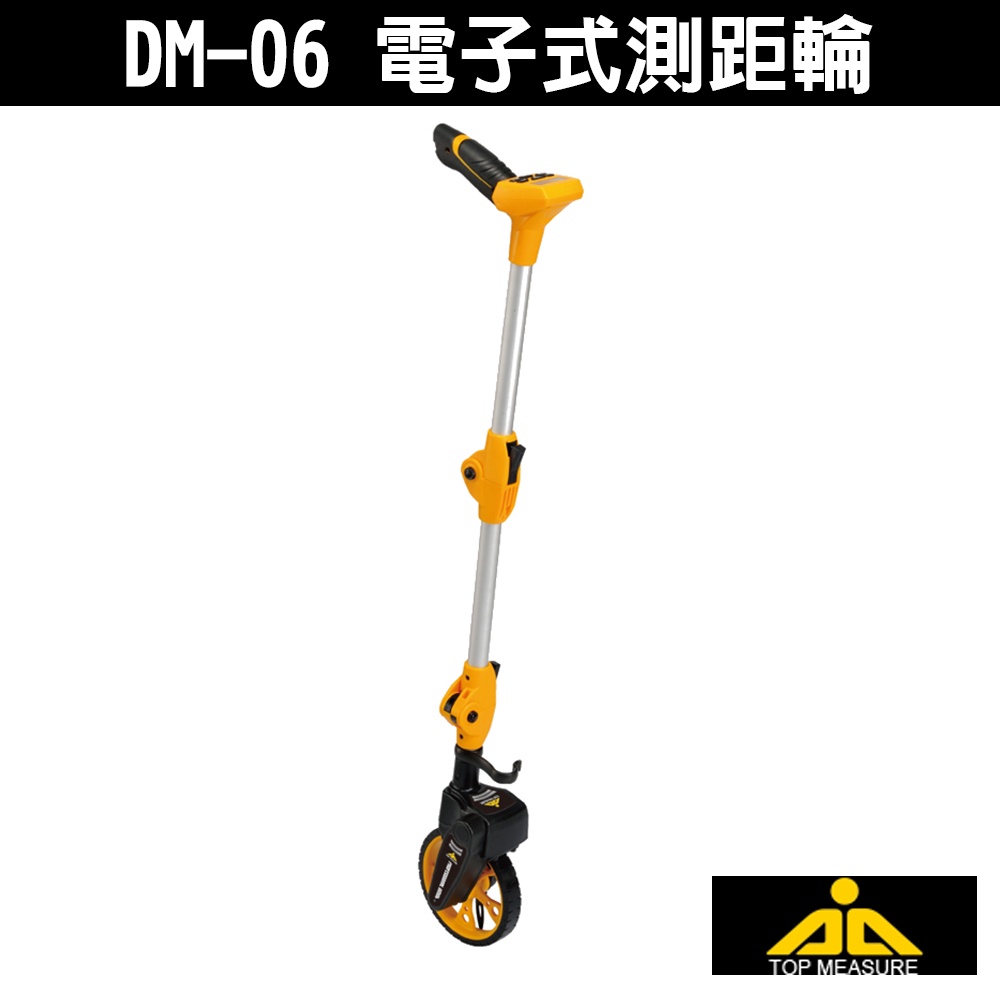 台灣 ABOUT 測距輪 電子 測距輪 DM-06 電子式測距輪 戶外手持滾尺 事故測量