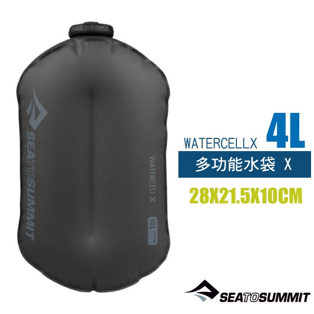 【Sea To Summit】Watercell X 多功能水袋 4L(僅172g)_灰色_STSAWATCELX4