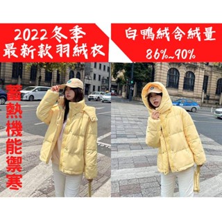 DM大馬良品🔥臺灣賣家🔥2022最新女款 日韓版羽絨衣🔥時尚 休閒嬌小短款羽絨衣🔥可脫卸冬季厚羽絨衣 外套