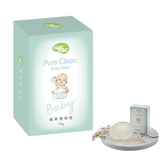 NacNac 植萃透明皂 75g/嬰兒香皂-3入 (75g*3)