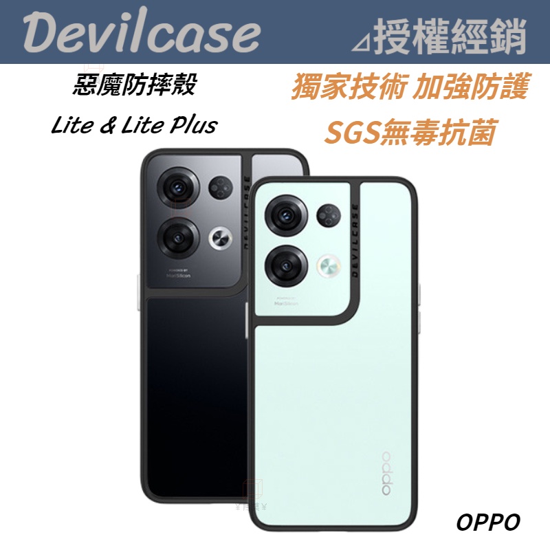 DEVILCASE OPPO 惡魔防摔殼 Lite 抗菌版 Reno 5 6 Z 7 Pro 8 Pro 2 手機殼