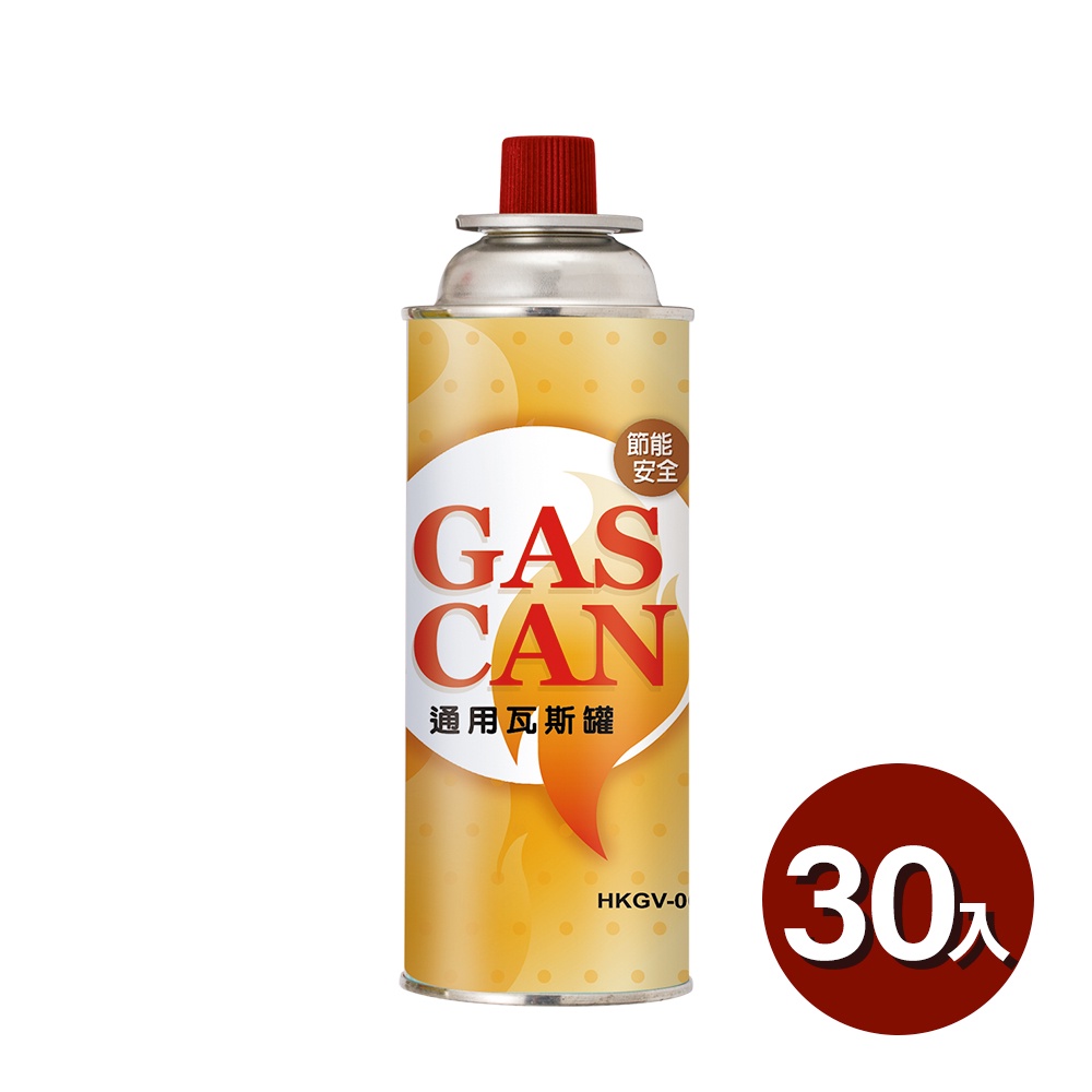 GAS CAN通用瓦斯罐HKGV-005【30入】卡式爐/瓦斯氣瓶/卡式瓦斯罐/免運費