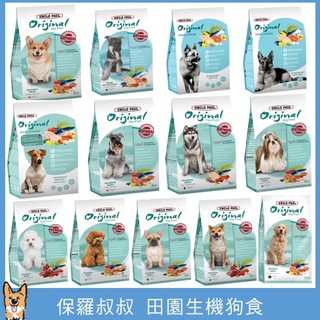 <liondog二館> UNCLE PAUL 保羅叔叔田園 犬食 狗飼料