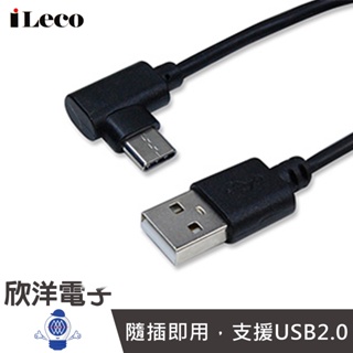 iLeco 充電線 90度 TypeC 3A 充電傳輸線 1m 手機充電線 (ILE-TCL9010) 適用手機 平板