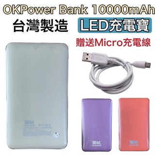 【臺灣製造】LED 液晶顯示 多彩行動電源 10000mAh【雙口輸出】for iPhone、三星、Sony、HTC
