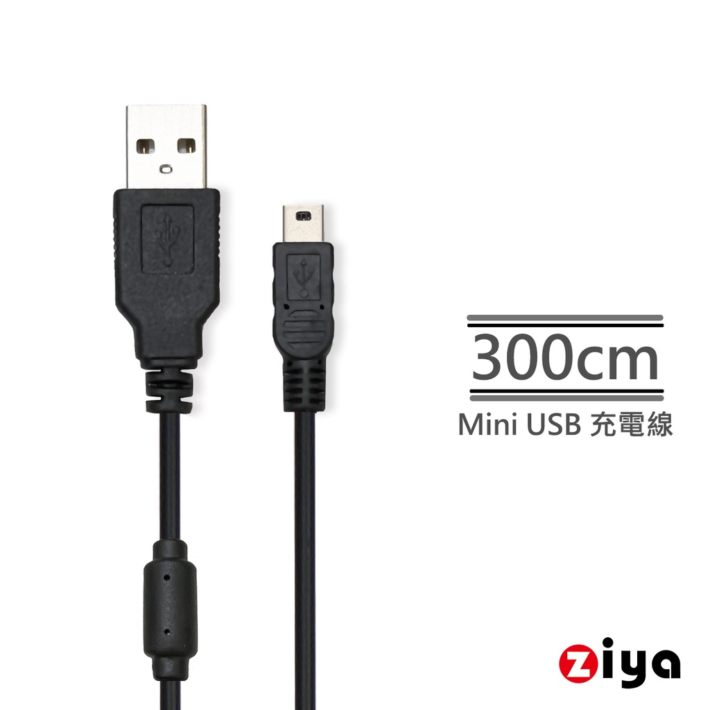 【實用 Mini USB 延長線】 [ZIYA] USB 轉 Mini USB 消磁傳輸線 遠距款