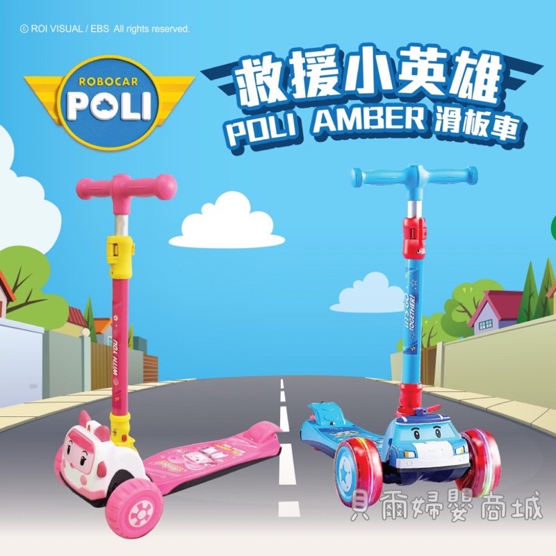 救援小英雄 POLI波力 AMBER安寶 炫彩兒童滑板車 台灣唯一正版授權 卡通滑板車