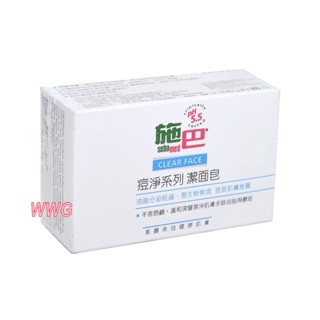 sebamed 施巴PH5.5痘淨系列潔面皂100g，施巴痘淨系列潔面皂德國原裝進口，門市經營，購物有保障