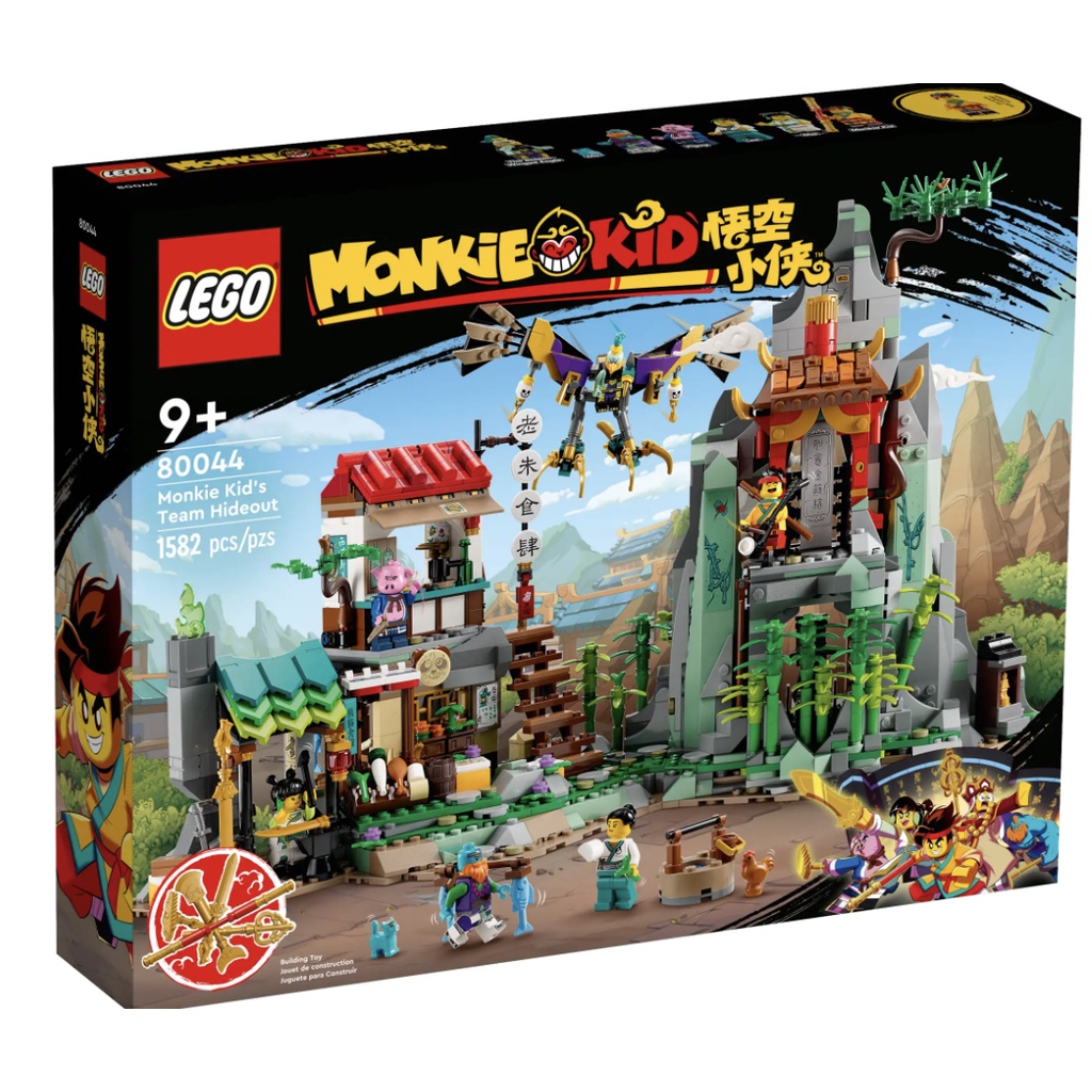 『現貨』LEGO 80044    Monkie Kid-悟空小俠戰隊隱藏基地    盒組  【蛋樂寶】