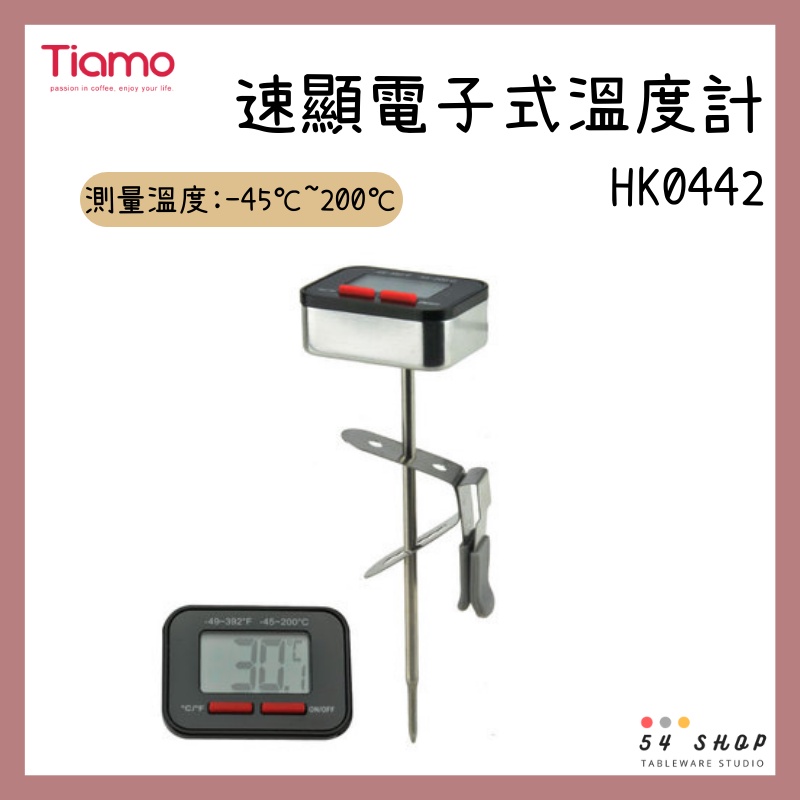 【54SHOP】【現貨供應】Tiamo 速顯電子式溫度計 HK0442 防水溫度計 筆型溫度計 手沖咖啡必備