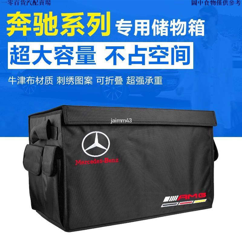 🚗優選汽配🚗M.Benz 賓士 AMG 大容量 置物箱｜後車廂 精品 置物 箱｜收納 置物 整理盒benz Benz