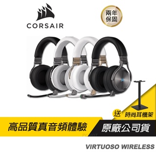 CORSAIR 海盜船 VIRTUOSO RGB WIRELESS 無線 電競耳機 耳機麥克風 SE 青銅色/咖啡棕