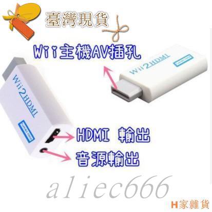 【最熱銷】WII轉HDMI轉換器WII2HDMI/WIITOHDMI