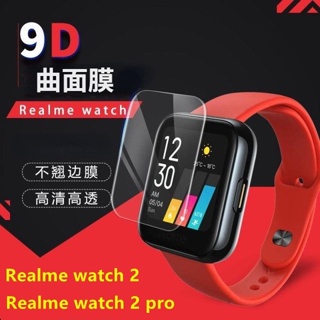 Realme Watch 3 / 2 Pro TPU高清保護貼 真我智能手錶 超薄 螢幕貼 保護膜 保護貼 軟膜