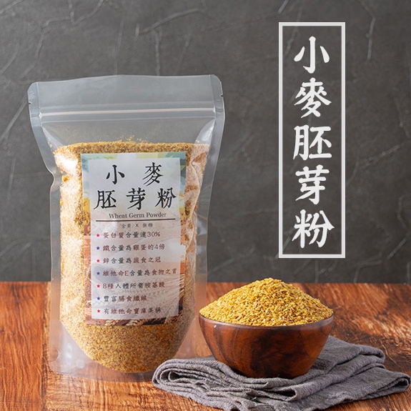 【 展榮商號 小麥胚芽  】低溫烘焙 小麥胚芽粉 高cp值  高蛋白質 高維生素E 胚芽奶茶 實體店 工廠直營 獨家生產