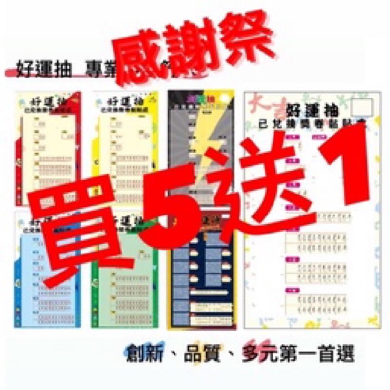 🔥全台首創好運抽 🔥一番賞獎劵 自製一番賞專用獎劵 尾牙抽獎 一番賞籤卡 娃娃機 店家抽獎活動 戳戳樂