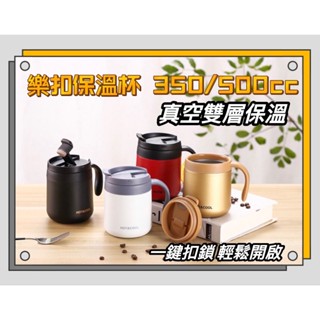 ღ蔓蔓家ღ 馬克杯 保溫馬克杯 咖啡杯 保溫咖啡杯 隨行杯 304不鏽鋼 真空保溫杯 保冷杯 保溫杯 樂扣杯 鋼杯 水杯