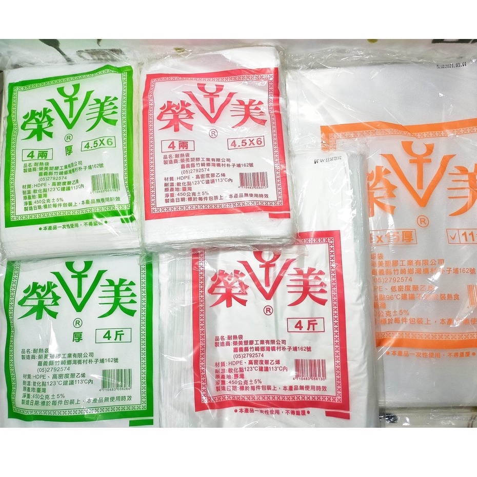 （一箱免運40包）榮美[厚]LDPE袋食物袋, 耐熱袋， 分裝袋HDPE  任選尺寸單價44元都可搭