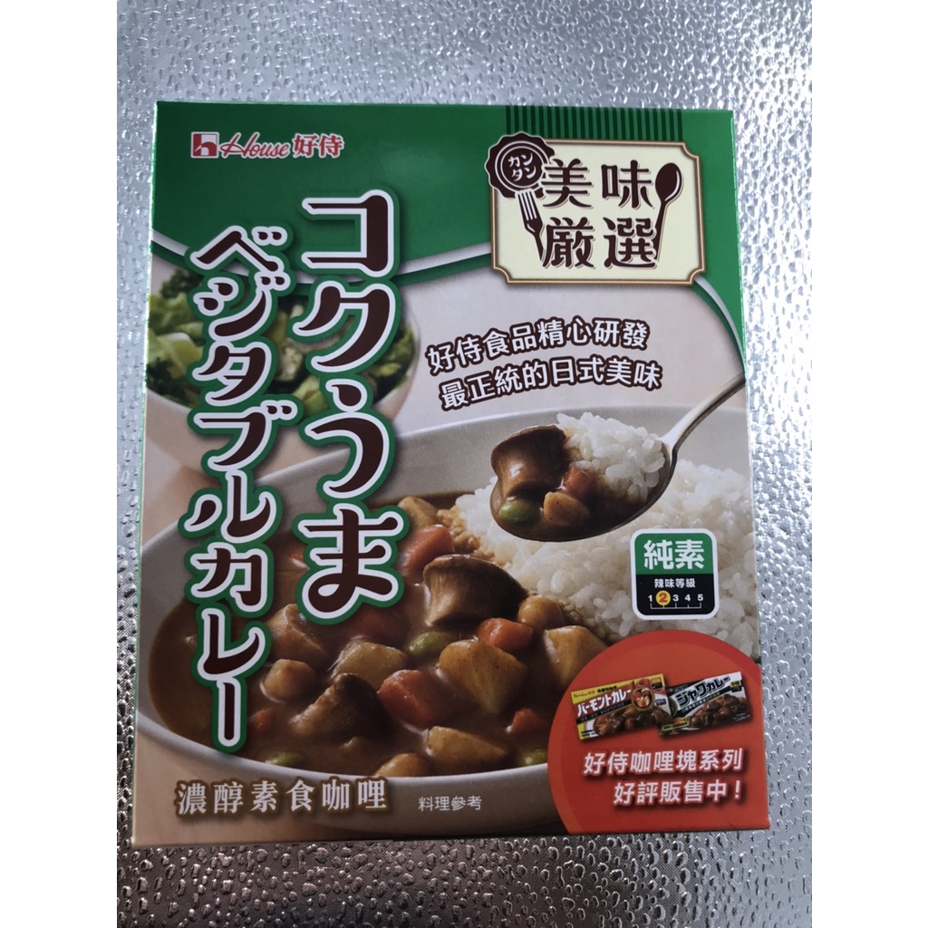 【弘茂素食商行】濃醇素食咖哩調理包／純素