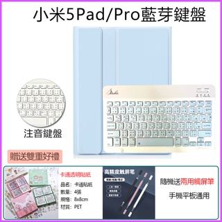 小米Pad5鍵盤保護套 小米5皮套 可拆分二合一 注音鍵盤 小米Pad5軟殼保護套 小米5pro皮套