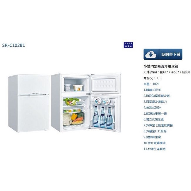 易力購【 SANYO 三洋原廠正品全新】 雙門冰箱 SR-C102B1《102公升》全省運送