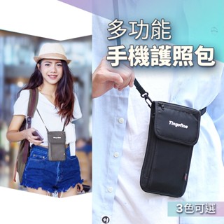 臺灣現貨 多功能手機護照包 多層收納包 防水包 RFID防盜包 出國包 側揹包 護照包 旅行隨身小包 6.7吋手機可放