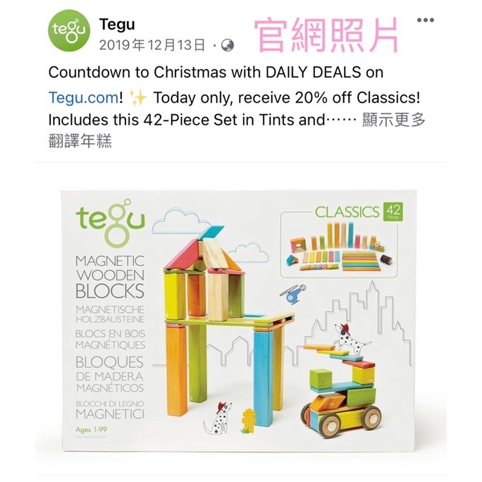 tegu 美國安全無毒磁性積木 探索42系列 *無盒裝