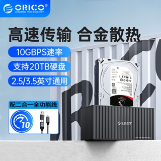 ORICO奧睿科 2.5/3.5寸硬碟底座USB3.2 10Gbps移動拷貝機sata固態機械保護盒脫機拷貝臺式硬碟對拷