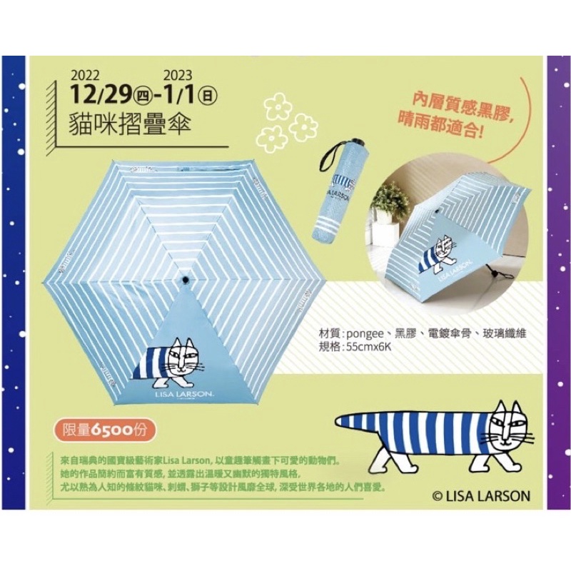 夢時代 來店禮 Lisa Larson 麗莎拉森 摺疊傘 雨傘