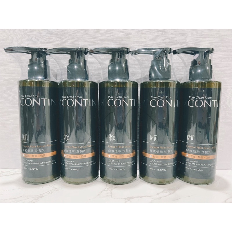 買三送一(30ml) CONTIN 康定 酵素植萃洗髮乳 300ML 洗髮精 乾燥受損毛燥專用