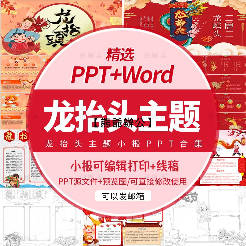 ❰熊爺PPT❱ 中國風卡通龍抬頭WORD小報傳統文化風俗節日活動策劃班會PPT模板軟體 模板 電子書