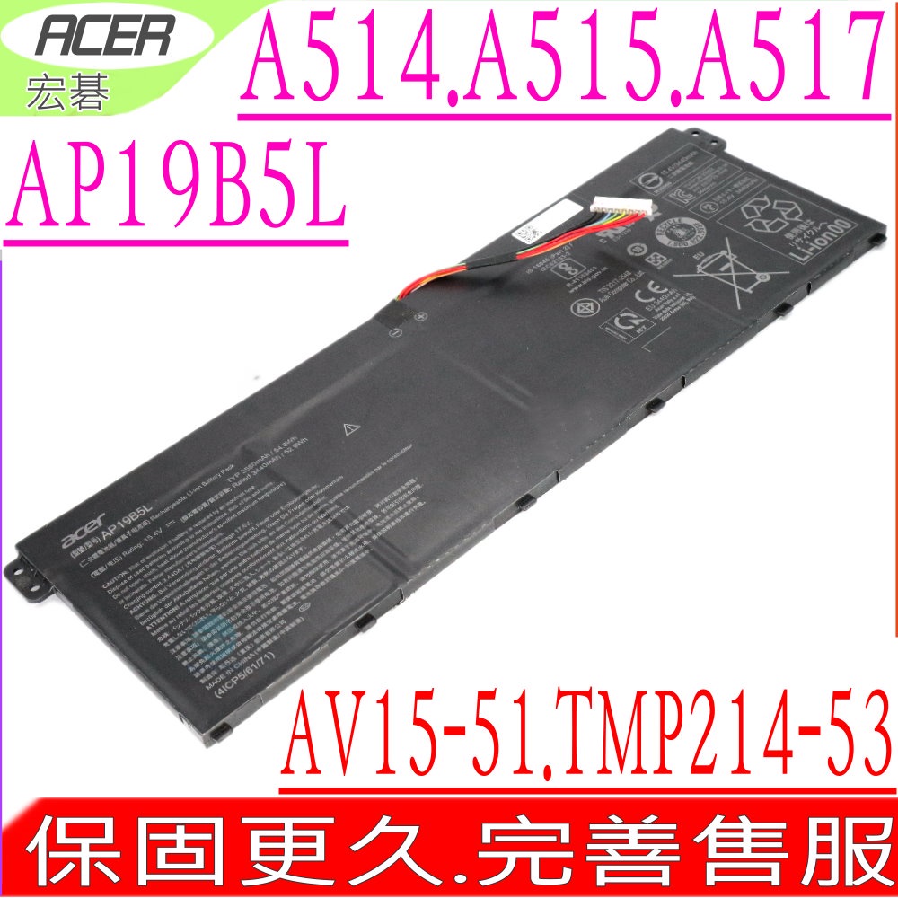 ACER AP19B5L電池-宏碁A514-53 A515-43G A515-44 A515-55 A517-52