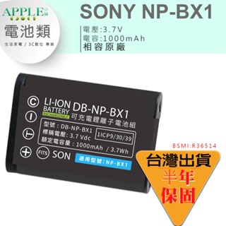 🍎小舖 SONY DSC-RX100M4 DSC-RX100M5 HDR-AS30V 電池 充電器 NP-BX1 BX1