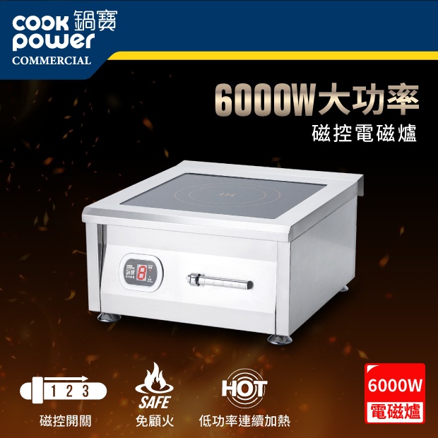 鍋寶 商用 營業用 磁控電磁爐 大功率電磁爐 電磁爐 MIH-6097-3  220V 6000W 全台灣配送