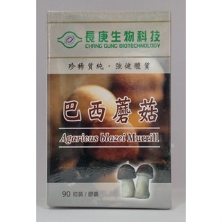 長庚生技~巴西蘑菇膠囊(90粒/瓶,420mg/粒 )即期良品出清2024/11/29