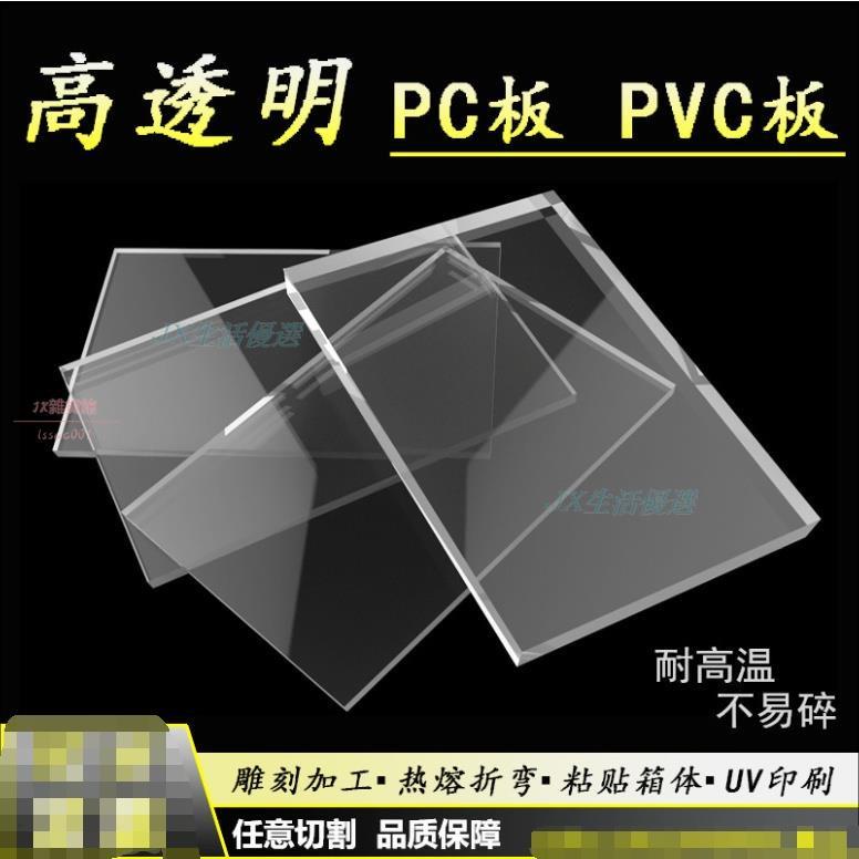 PVC硬板 透明塑膠板 防火阻燃PVC硬板材隔板 防靜電pc擋板耐力板訂製加工 台灣出貨