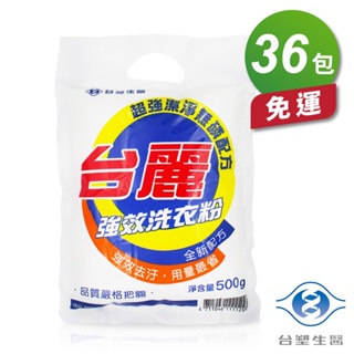 台塑生醫 台麗強效洗衣粉 (500g) (36包入) 免運費 (請選宅配)