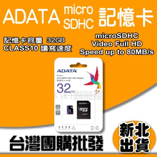 記憶卡 32GB 128G 威剛 ADATA CLASS10 記憶卡 行車紀錄器 microSD