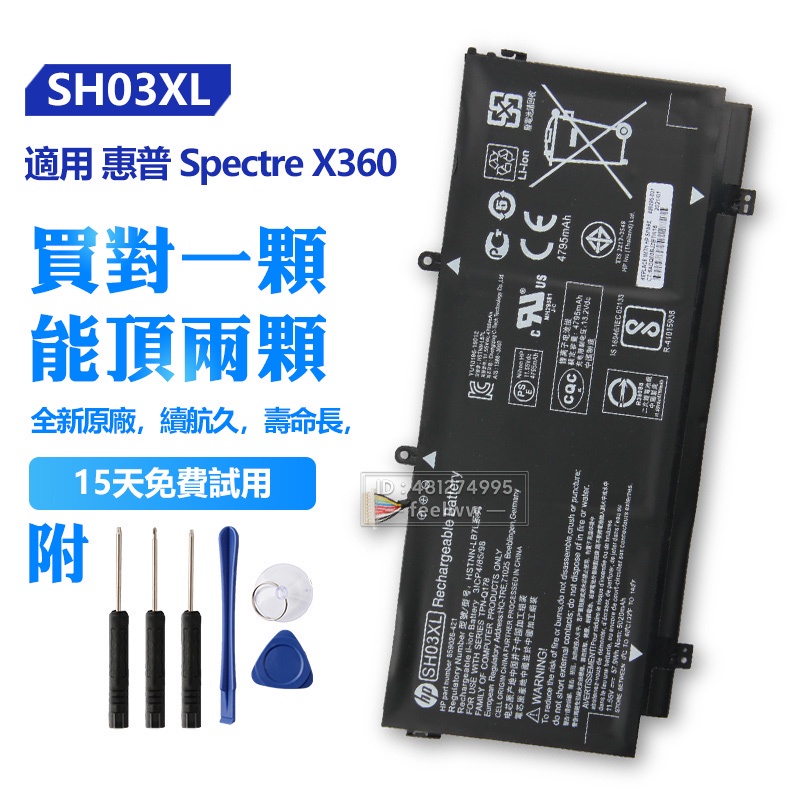 惠普 原廠 SH03XL CN03XL TPN-Q178 筆電電池 HP Spectre X360 HSTNN-LB7L