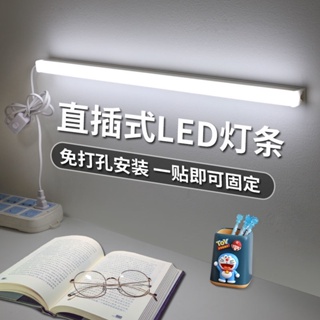📢現貨熱銷📢 LED日光燈管直插式日光燈插座插電式書桌家用學生宿舍節能LED燈管
