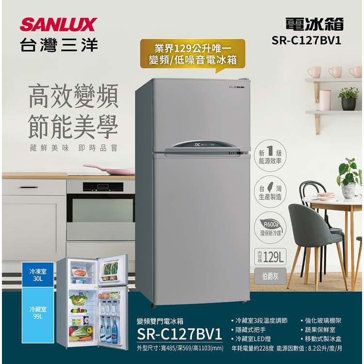 易力購【 SANYO 三洋原廠正品全新】 變頻雙門冰箱 SR-C127BV1《128公升》全省運送