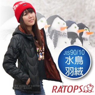 【瑞多仕-RATOPS】女20丹超輕羽絨衣.羽絨外套.保暖外套.雪衣/防風、防潑水 黑色/酒粕色 RAD361
