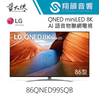 LG 86吋 ﻿QNED miniLED 8K AI 語音物聯網電視 86QNED99SQB｜下單前請先詢問