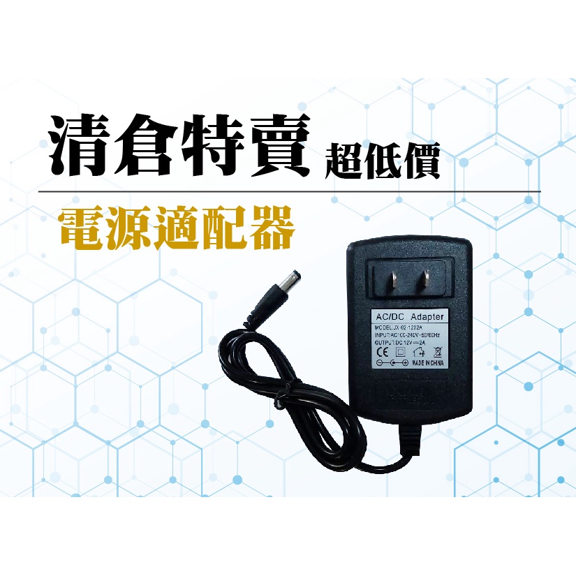 12V2A /12V3A/12V2.5A /6V2.5A/電源適配器/清倉特賣/電源轉換器/外接電源/電源變壓器