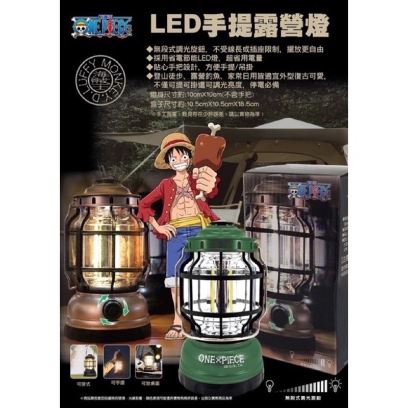 《全新現貨》航海王 LED手提露營燈 露營燈 照明燈 夜燈 海賊王