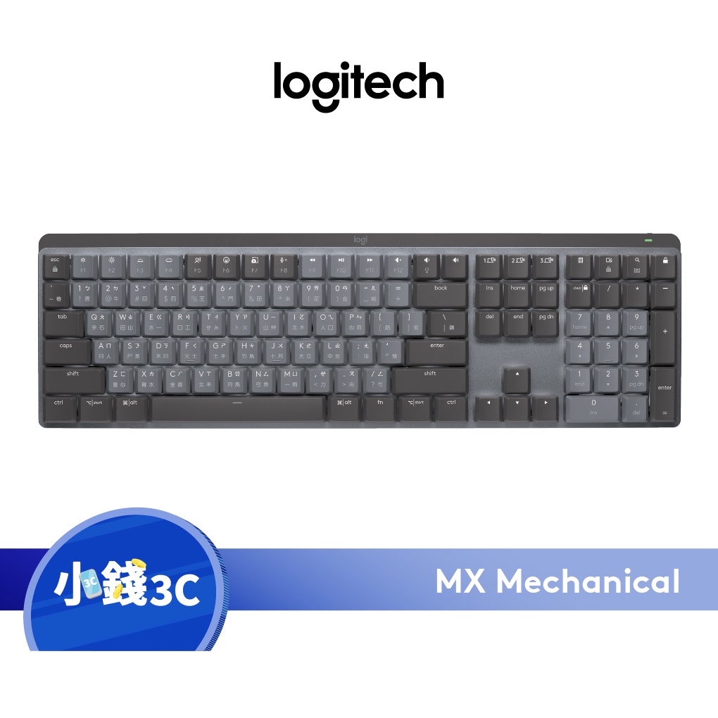 【Logitech】MX Mechanical 無線智能機械鍵盤-茶軸【小錢3C】