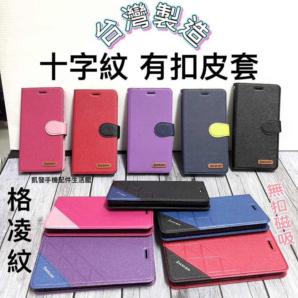 十字紋/格凌紋 Sony Xperia L2 (H4331) L3 (I4332)台灣製造 書本套手機套磁吸手機殼保護套